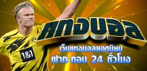 สูตรเล่นบอลรอง