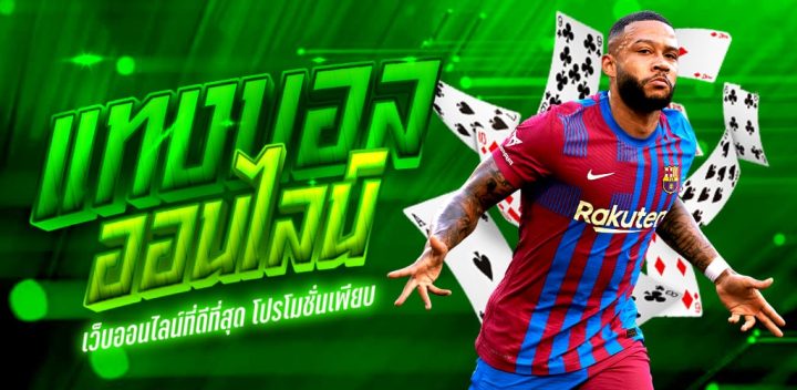 แทงบอล ระบบAUTO