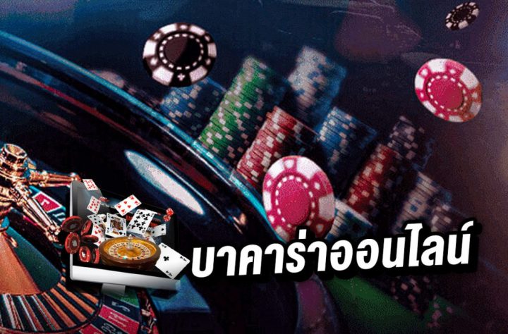 บาคาร่ามือถือ