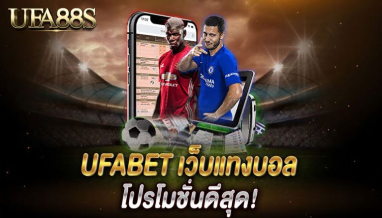 เว็บแทงบอลโปรดี