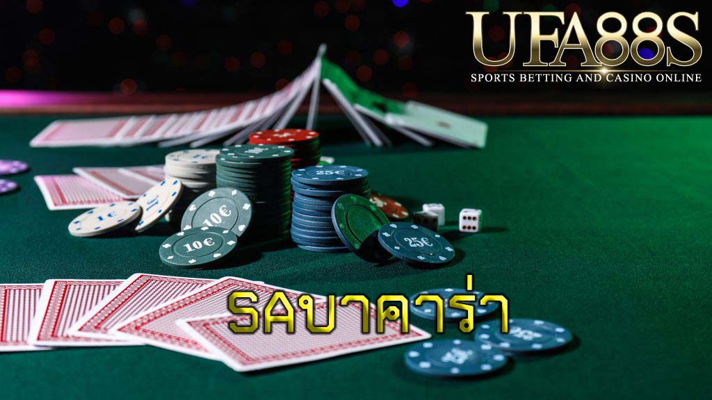 SAบาคาร่า