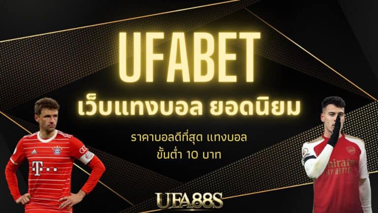 ufabet888