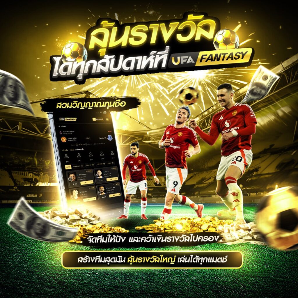 วิเคราะห์บอลล้มโต๊ะ