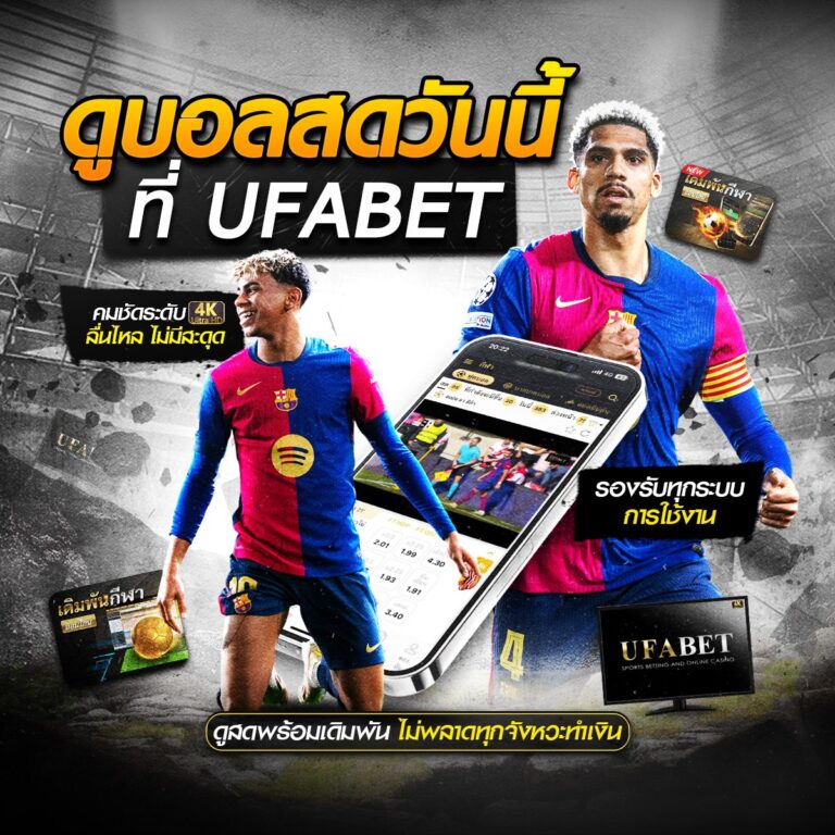 เว็บไซต์แทงบอล
