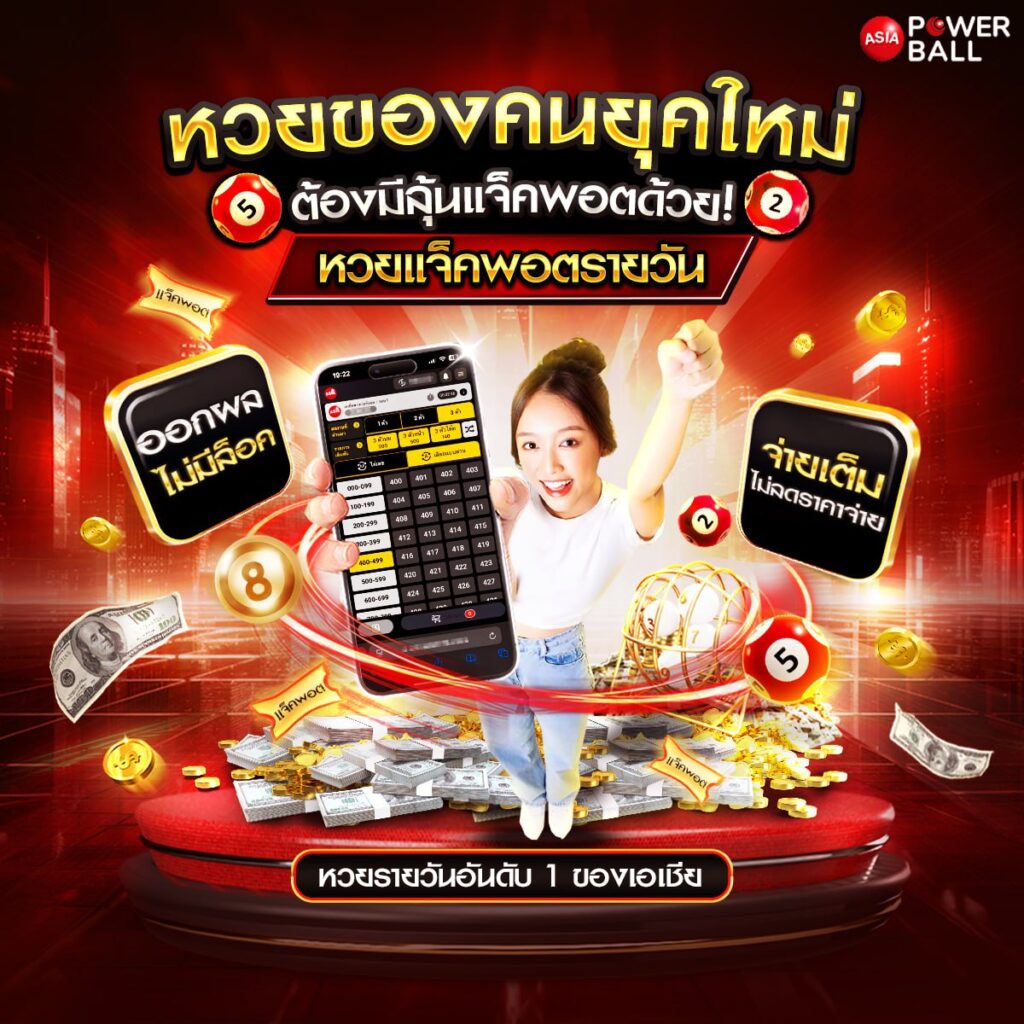 แทงหวยออนไลน์24