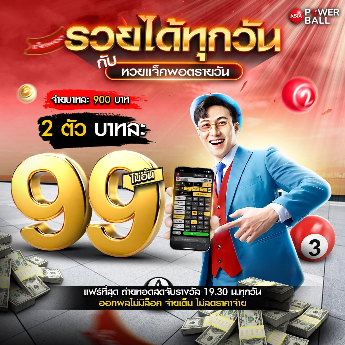 แทงหวยออนไลน์24
