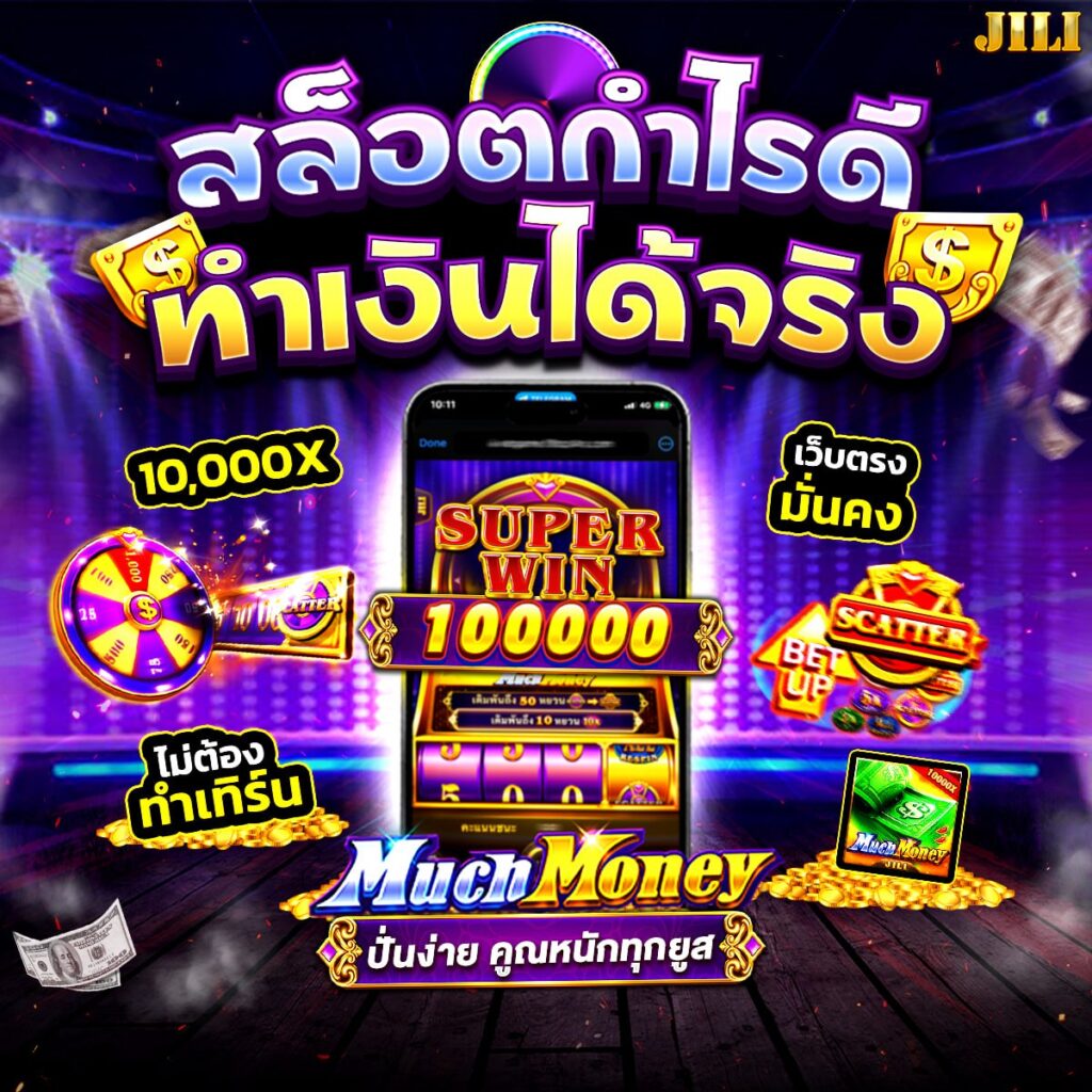 โจ๊กเกอร์สล็อต