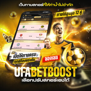 ทีเด็ดบอลสเต็ป