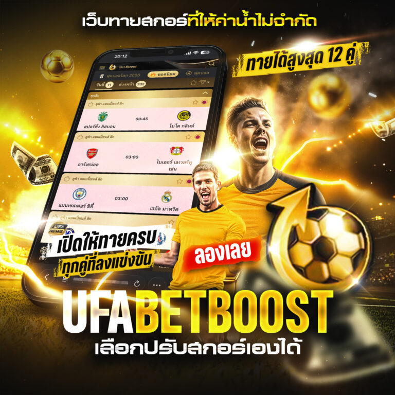 ทีเด็ดบอลสเต็ป