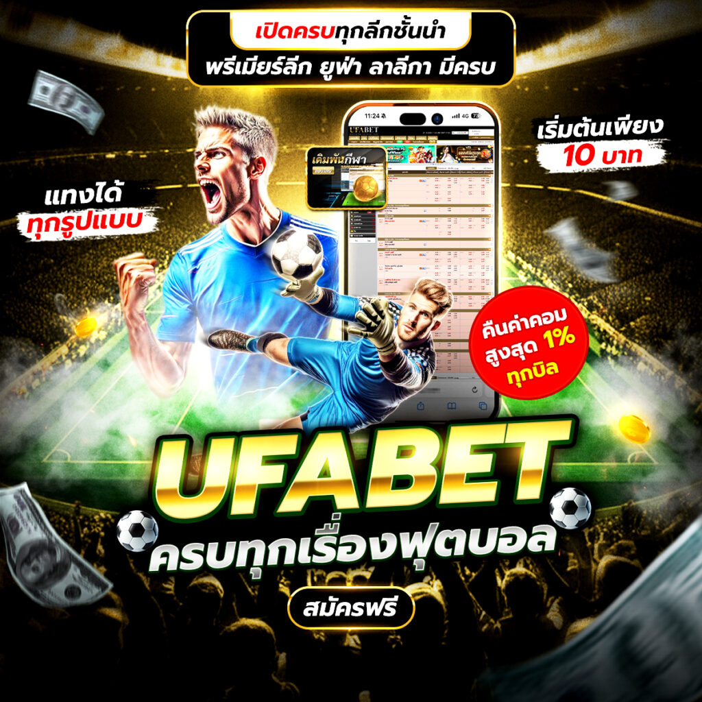 แทงบอลออนไลน์