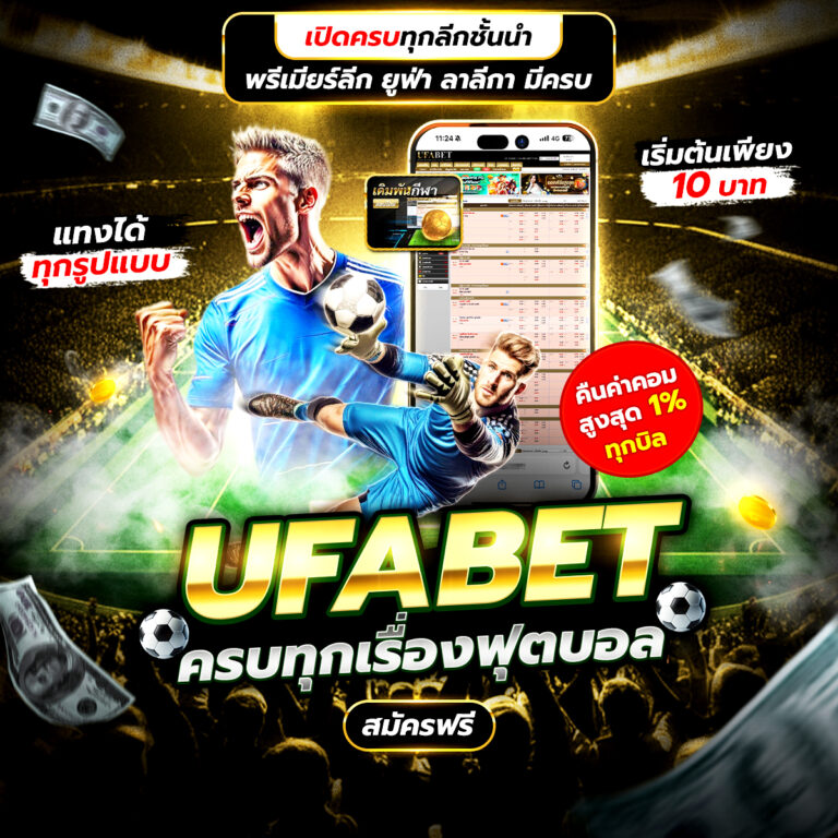 แทงบอลออนไลน์